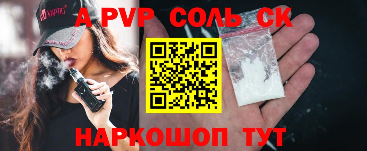 Alpha-PVP СК Ангарск