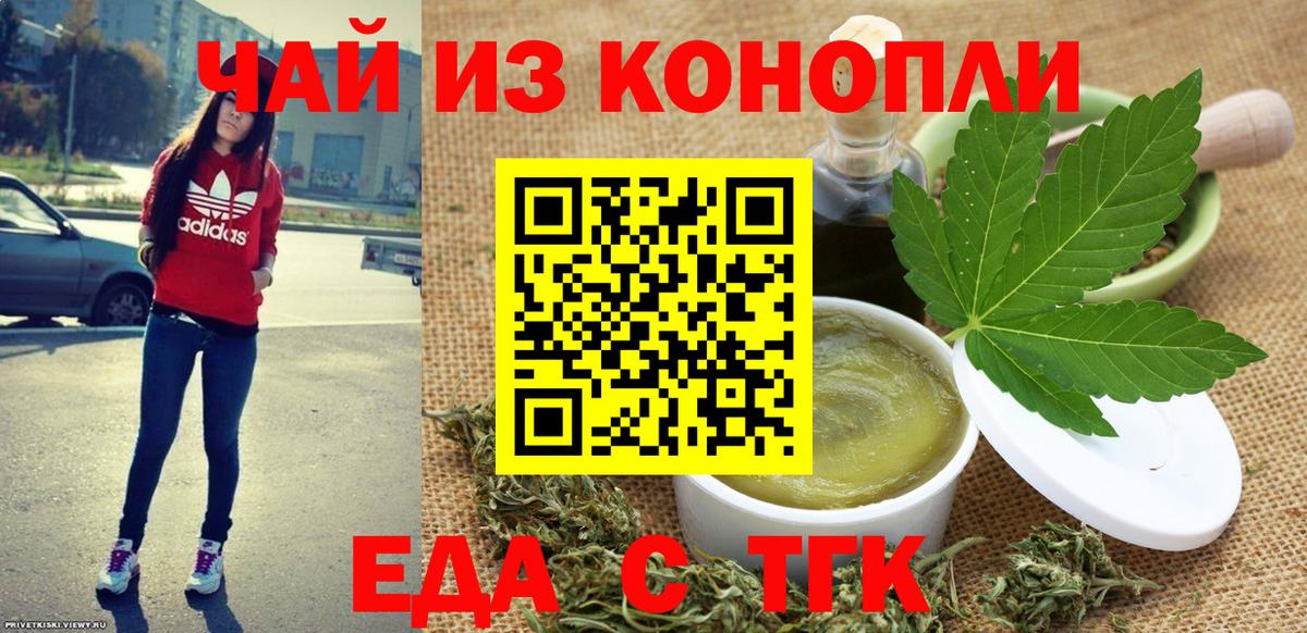 Еда ТГК конопля Ангарск