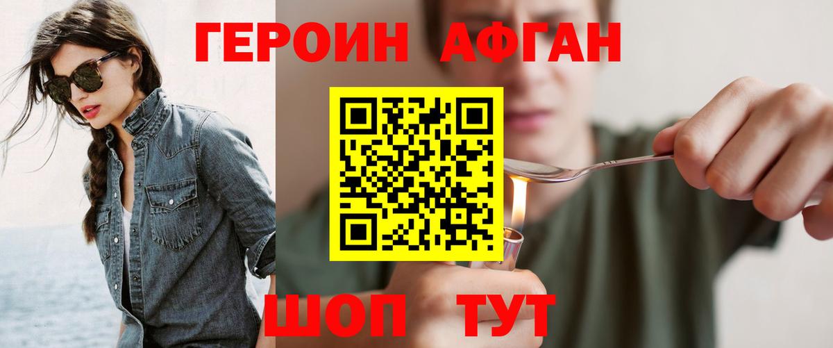 ГЕРОИН белый  Вход с VPN  Ангарск 