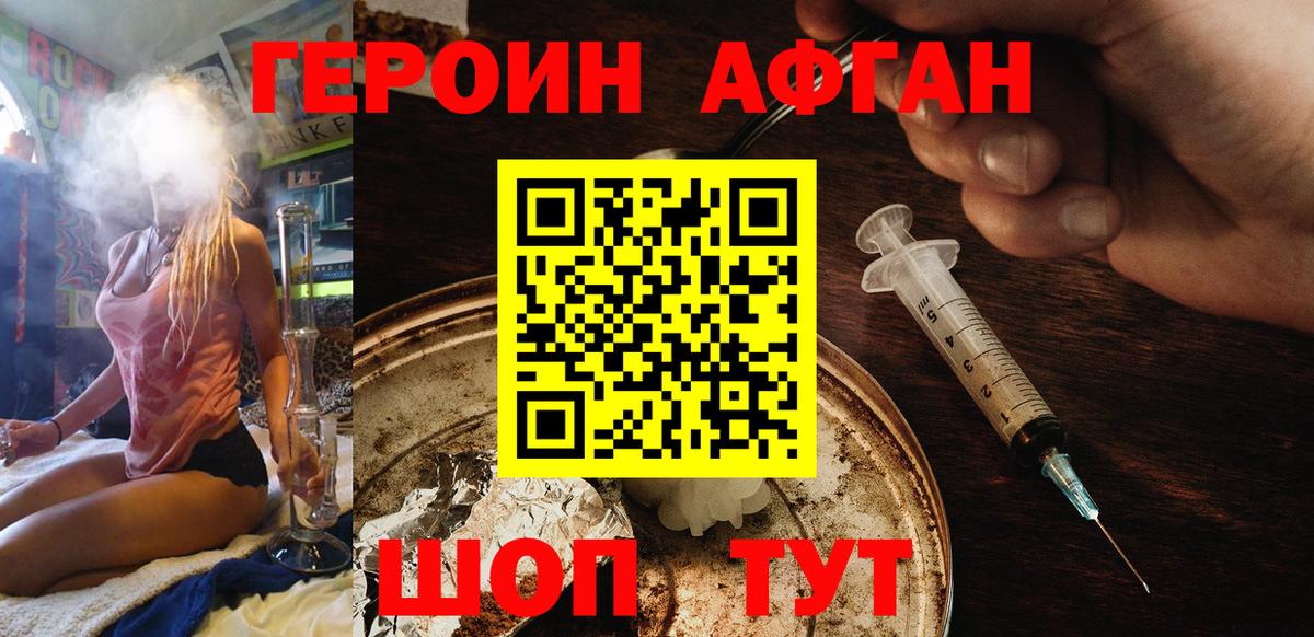 ГЕРОИН VHQ Ангарск