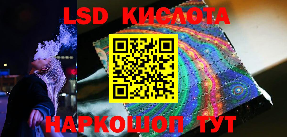 ЛСД экстази кислота Ангарск