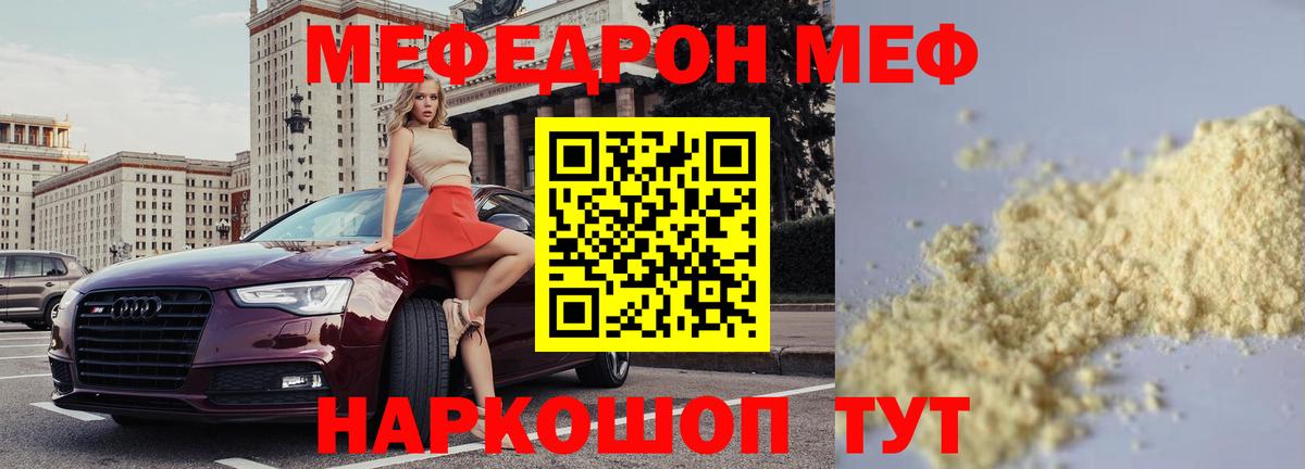 МЕФ  Меф мука  Меф 4 MMC  Вход с VPN  Ангарск 