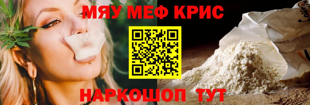 Меф кристаллы Ангарск