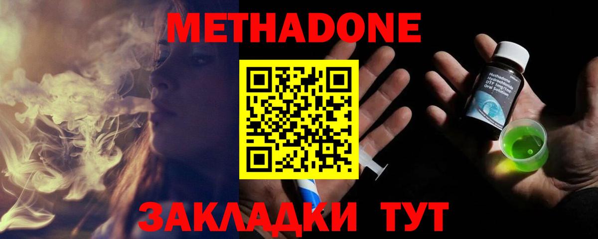 МЕТАДОН methadone  МЕТАДОН белоснежный  Ангарск  Вход с VPN 