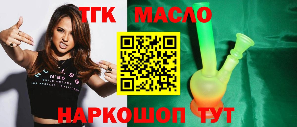 ТГК THC oil  Вход с VPN  Ангарск 